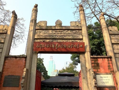 毛泽东同志主办农民运动讲习所旧址纪念馆